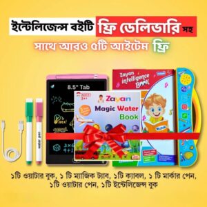 ইন্টেলিজেন্স বুক+ম্যাজিক ওয়াটার বুক +এলসিডি রাইটিং ট্যাব কম্বো
